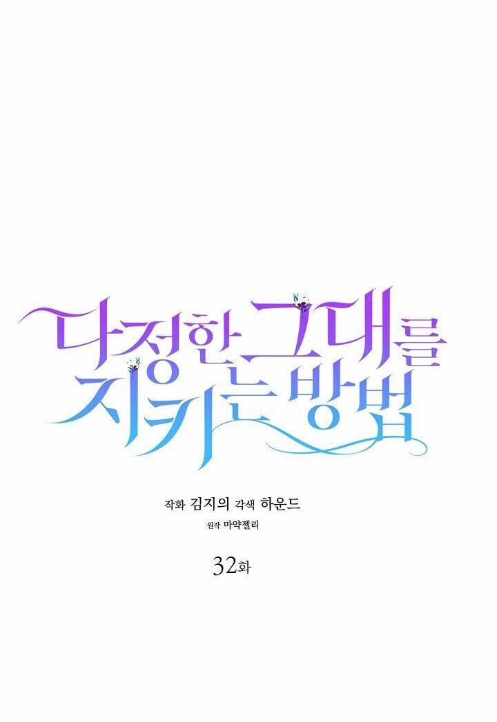 Cách Để Em Bảo Vệ Anh 32 trang 9