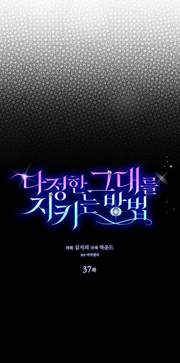 Cách Để Em Bảo Vệ Anh 37 trang 25