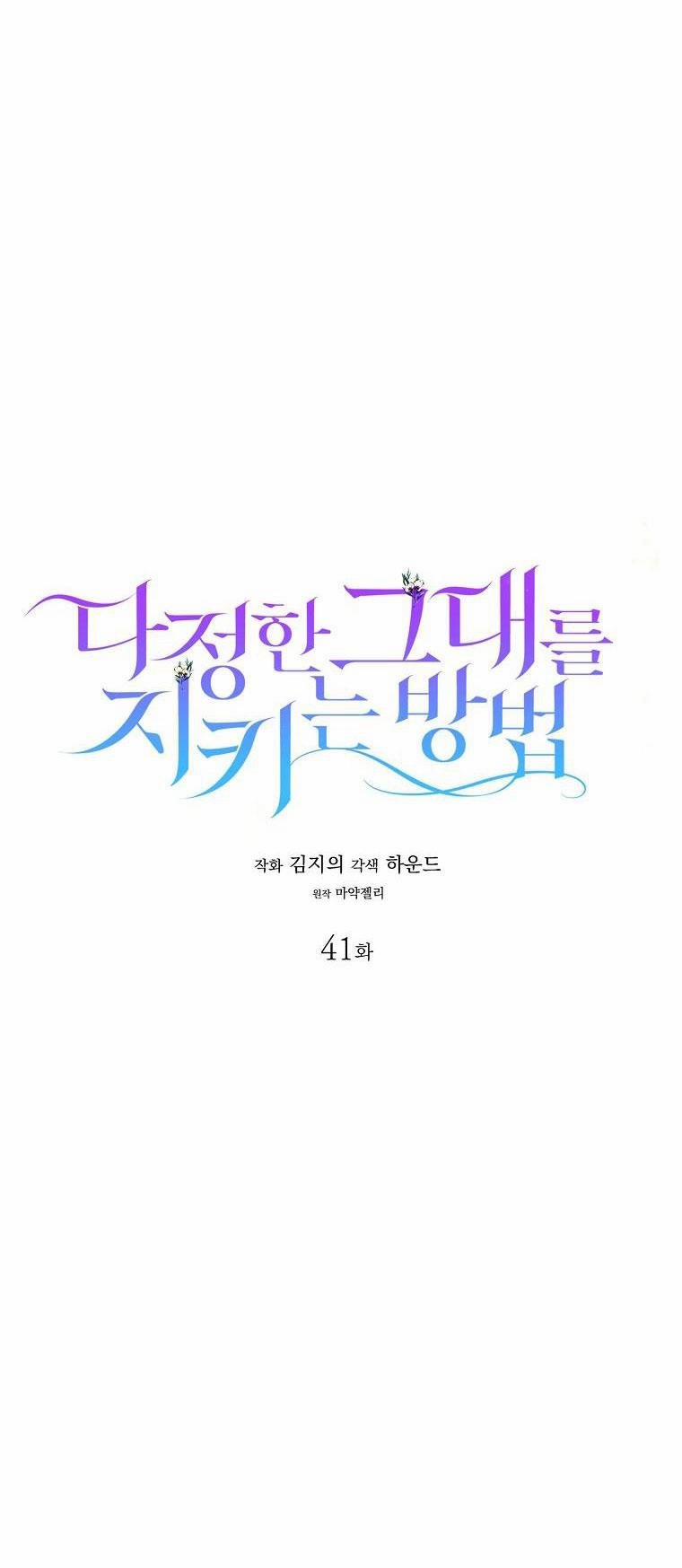 Cách Để Em Bảo Vệ Anh 41.1 trang 8