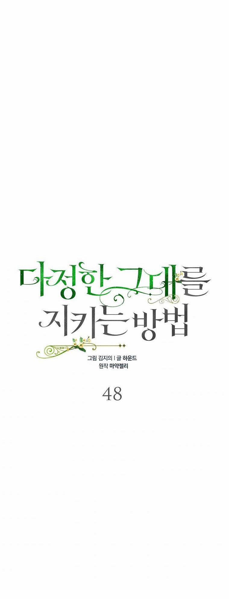 Cách Để Em Bảo Vệ Anh 48 trang 3