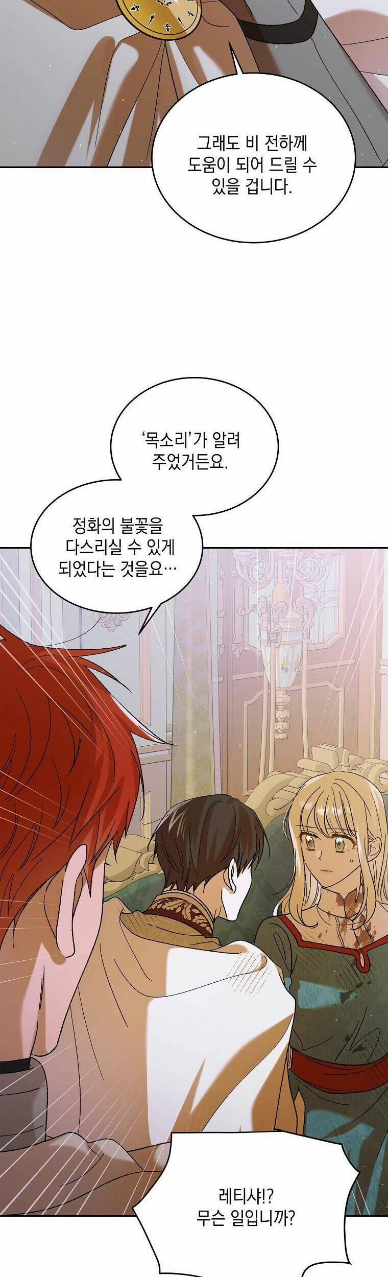 Cách Để Em Bảo Vệ Anh 68 trang 48