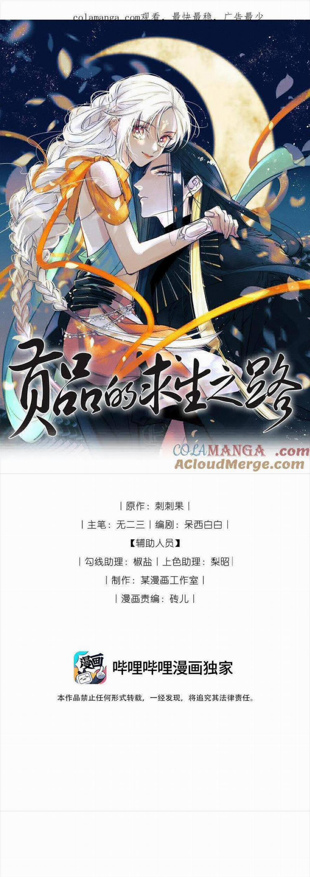 Cách Để Tồn Tại Như Một Cống Phẩm 25 trang 0