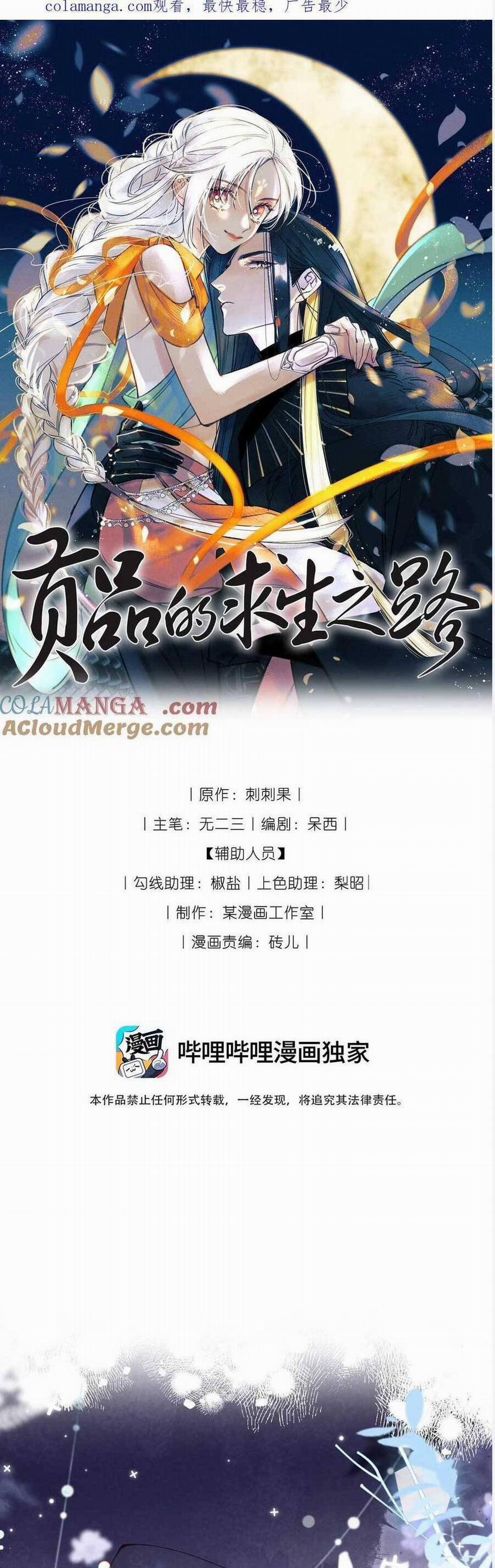 Cách Để Tồn Tại Như Một Cống Phẩm 8 trang 0