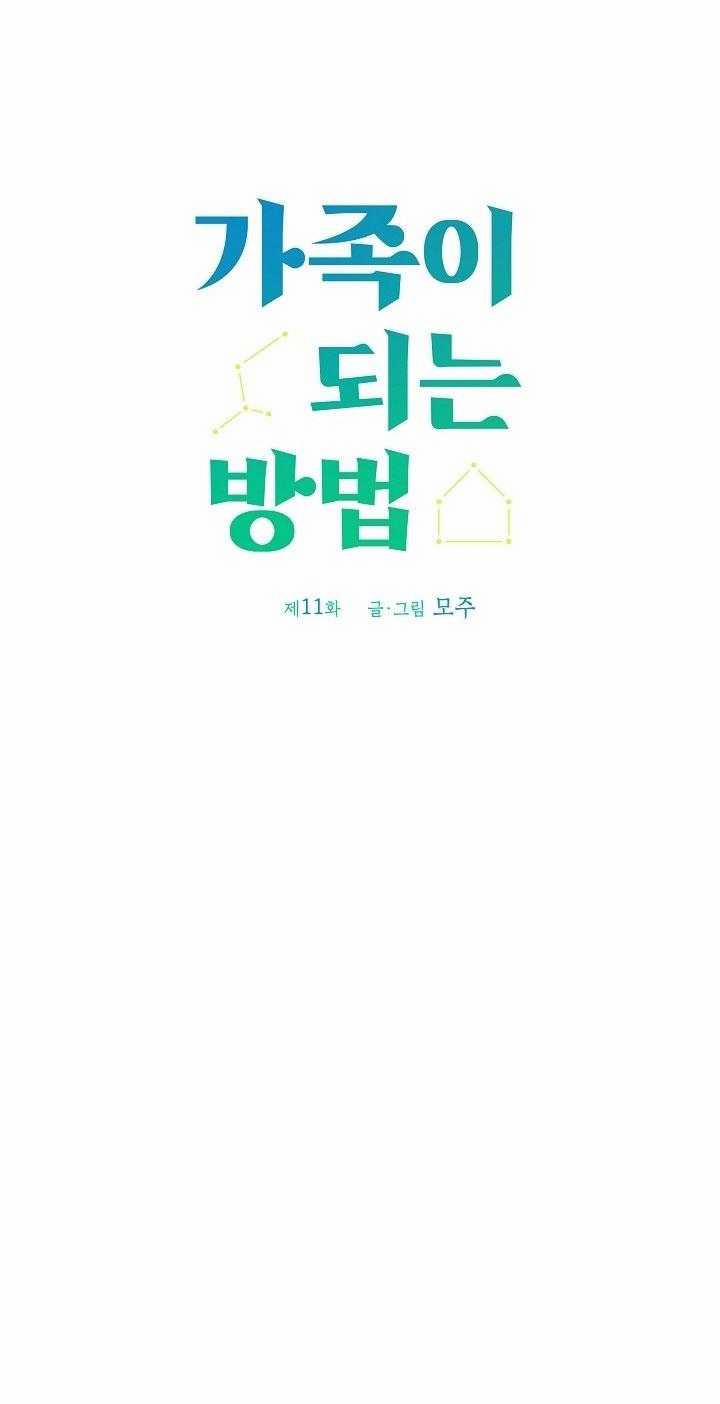 Cách Để Trở Thành Gia Đình 11 trang 26