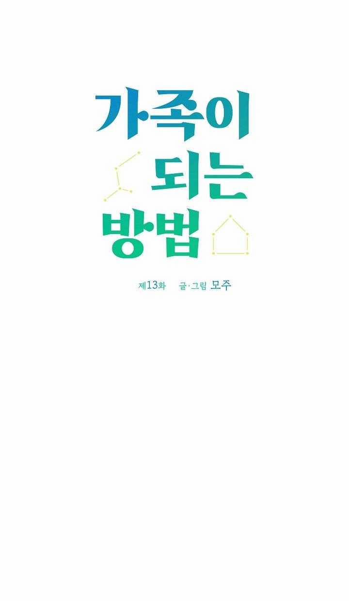 Cách Để Trở Thành Gia Đình 13 trang 2