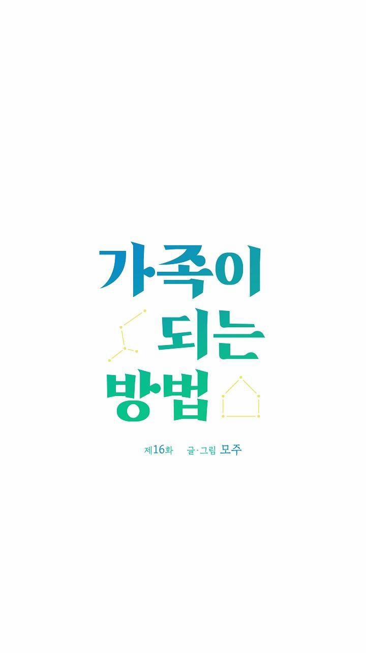 Cách Để Trở Thành Gia Đình 16 trang 6