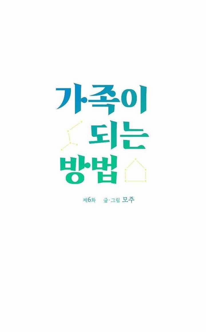 Cách Để Trở Thành Gia Đình 6 trang 6