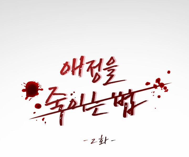 CÁCH GIẾT CHẾT MỘT TÌNH YÊU 2 trang 42