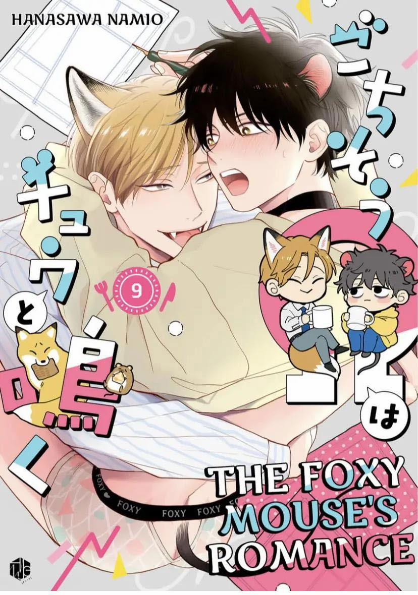 Cách Khiến Một Omega Trở Nên Ngon Miệng 9 trang 0