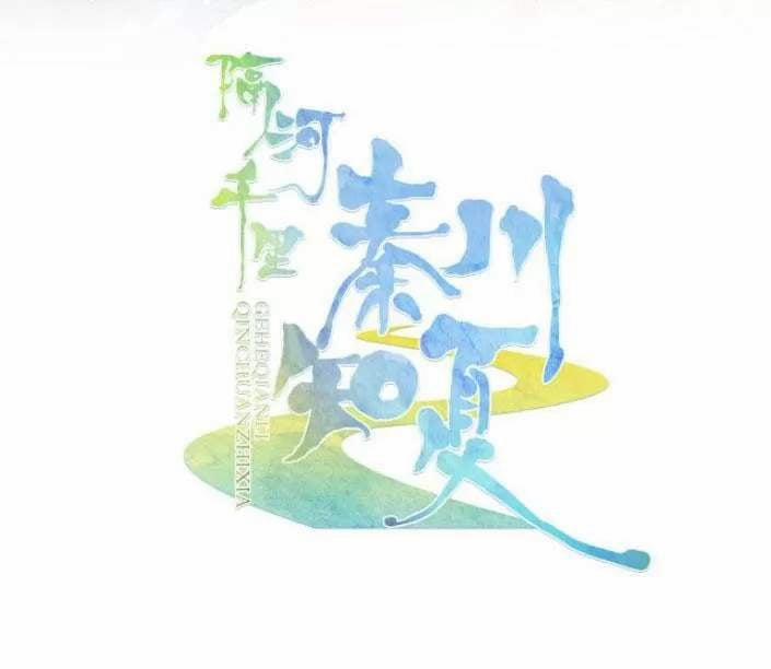 Cách Sông Ngàn Dặm, Tần Xuyên Tri Hạ 3 trang 1