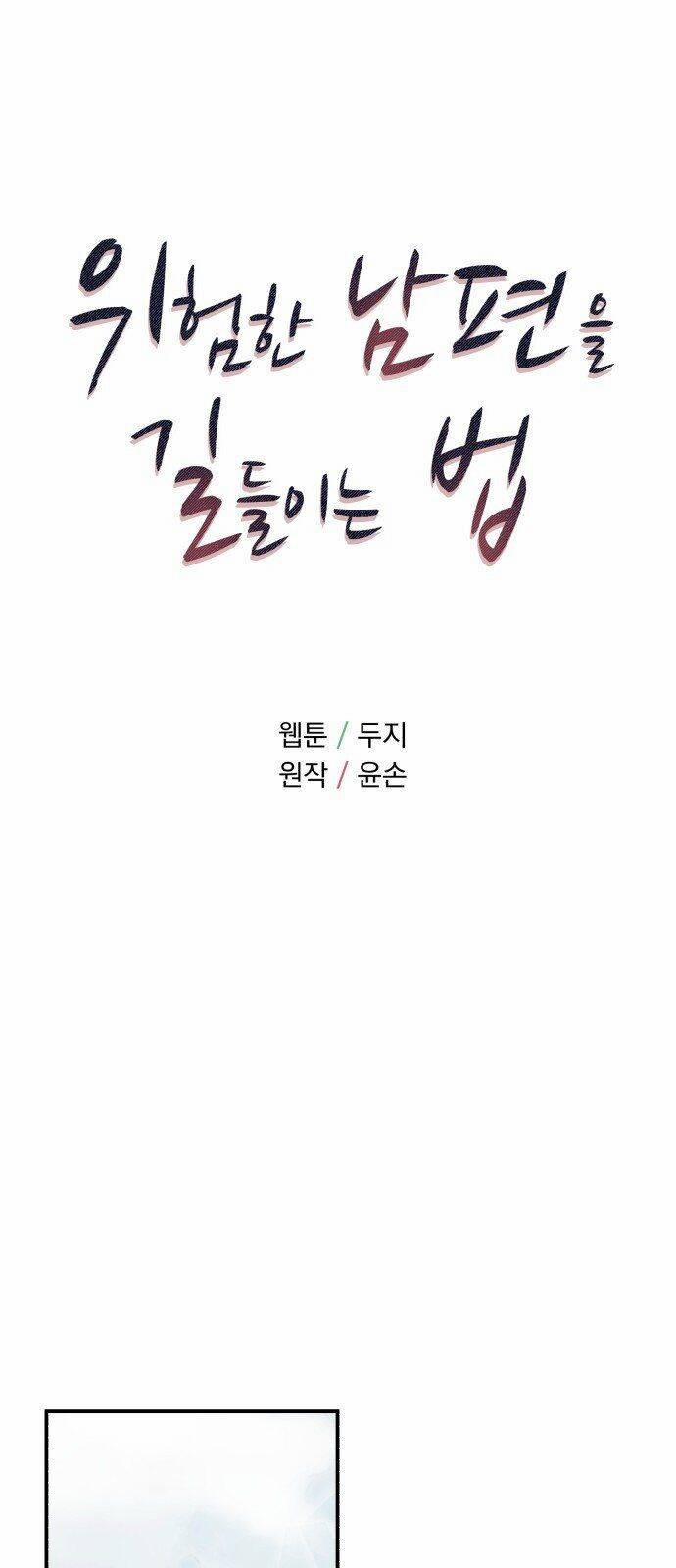 Cách Thuần Hóa Gã Chồng Nguy Hiểm 2 trang 8