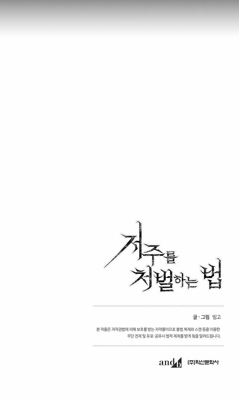 Cách Trừng Trị Lời Nguyền 15 trang 16