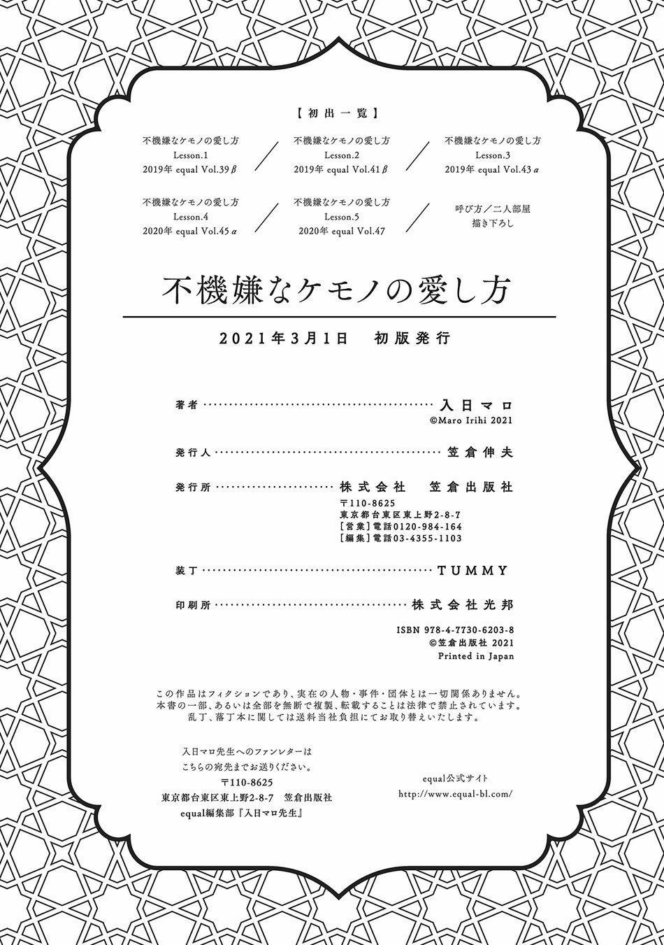 Cách yêu một nhân thú gắt gỏng 5.5 Ngoại truyện trang 24