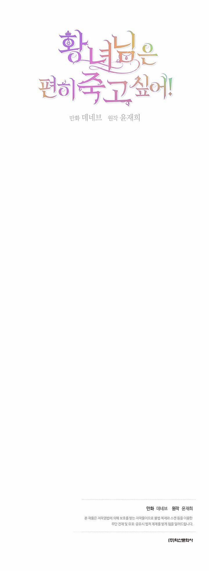 Cái Chết Thoải Mái Của Ác Nữ Công Chúa 1.5 trang 1