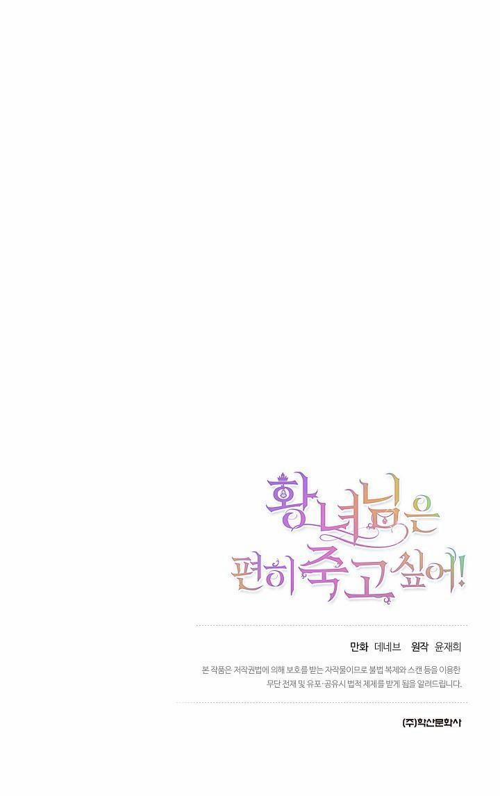 Cái Chết Thoải Mái Của Ác Nữ Công Chúa 6 trang 3