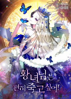 Đọc truyện tranh Cái Chết Thoải Mái Của Ác Nữ Công Chúa