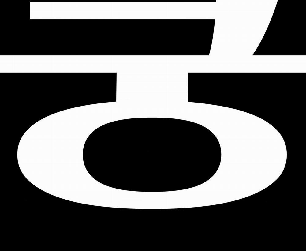 Cái Đồ Ngốc Nghếch Này 2 trang 1