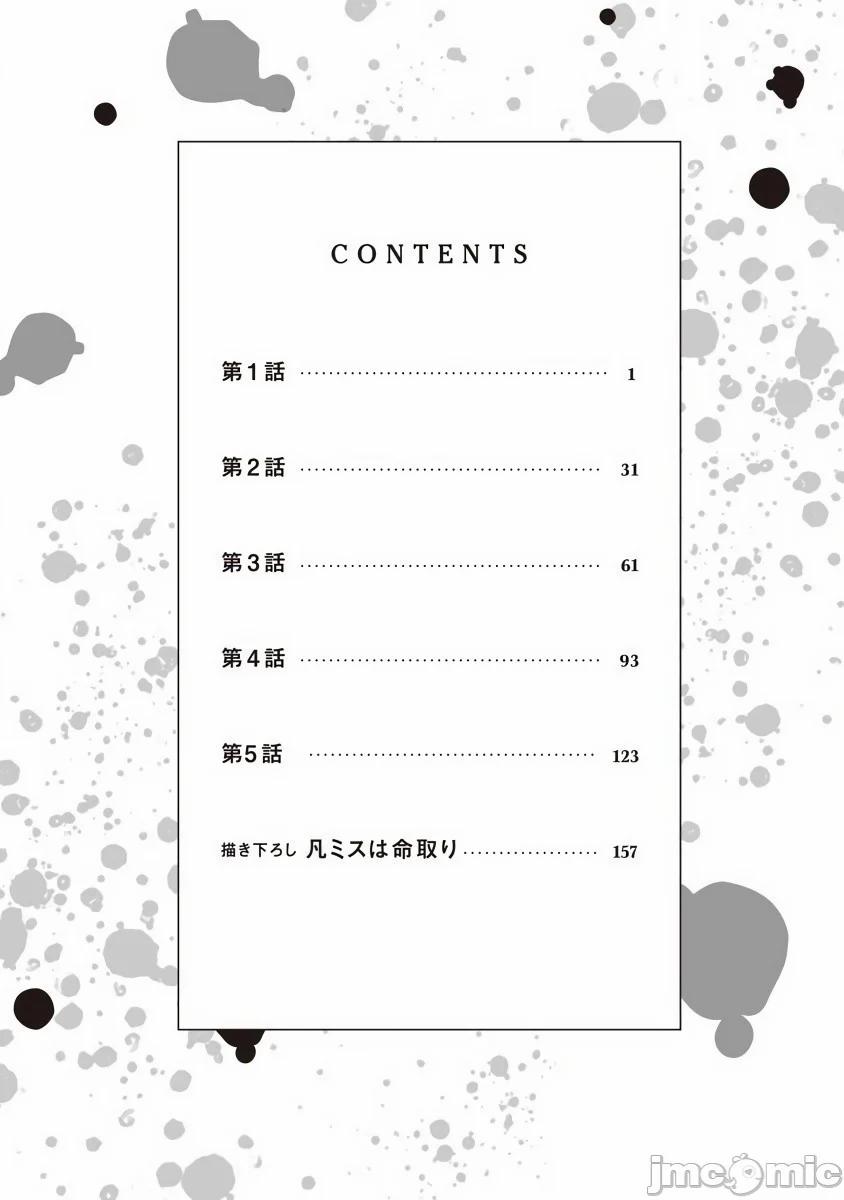 Cái Kết Cho Kế Hoạch Của Cuộc Đời 1 trang 5