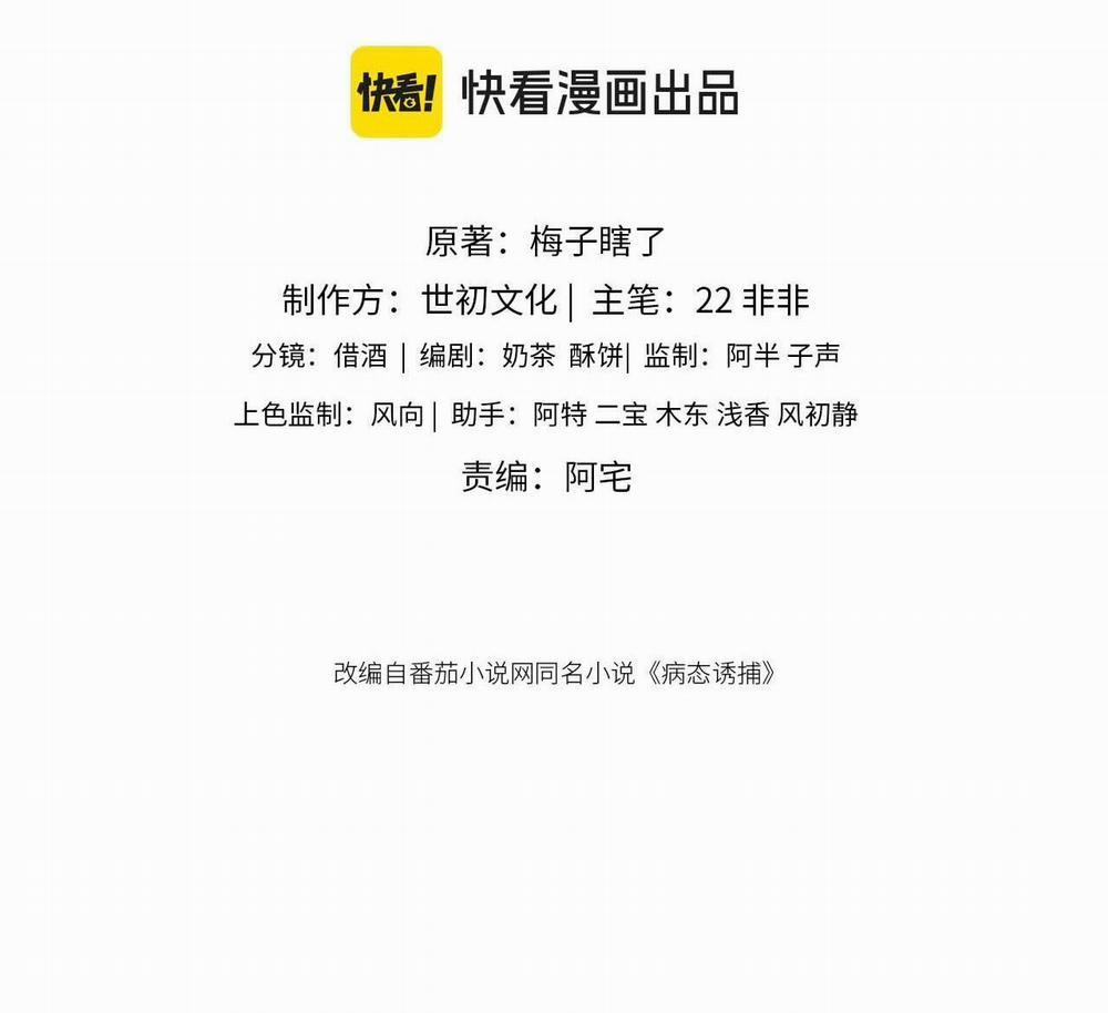 Cạm Bẫy Của Kẻ Biến Thái 100 trang 1