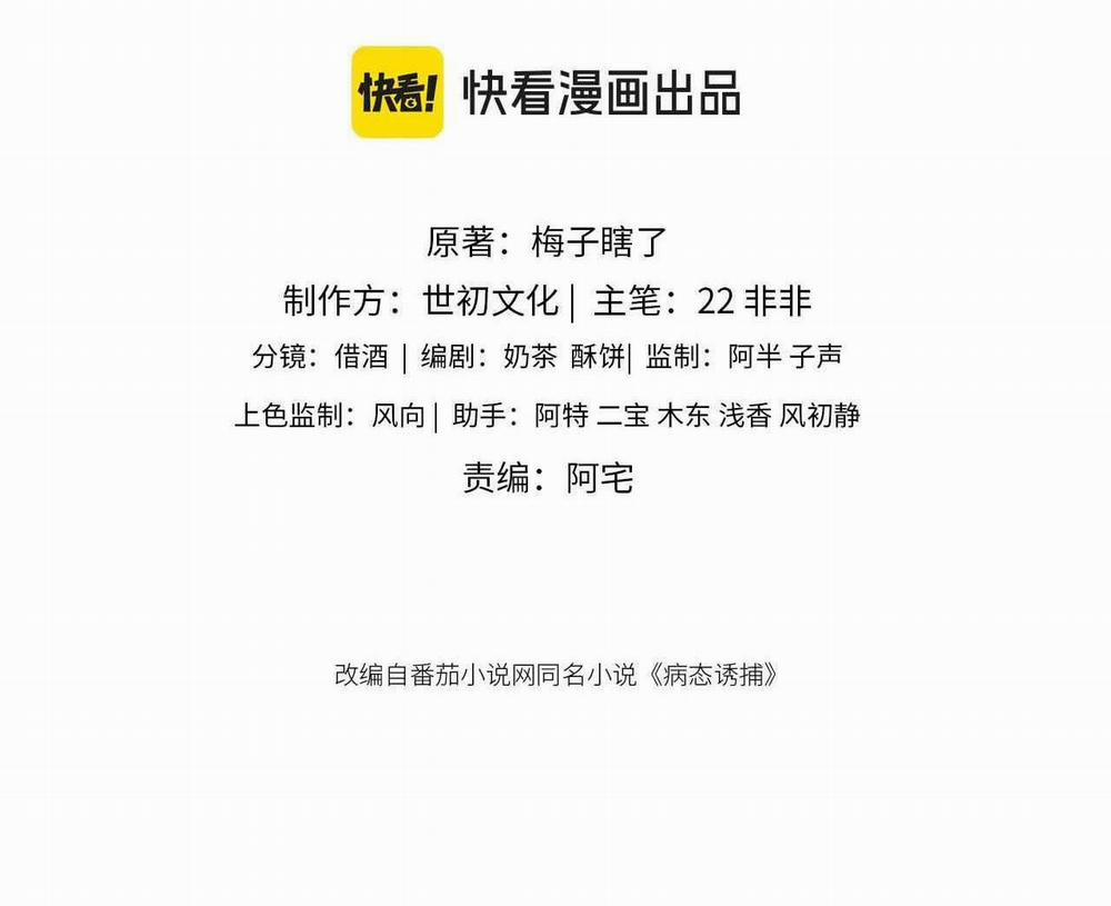 Cạm Bẫy Của Kẻ Biến Thái 101 trang 1