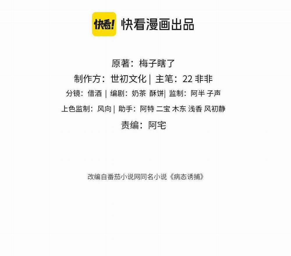 Cạm Bẫy Của Kẻ Biến Thái 105 trang 1