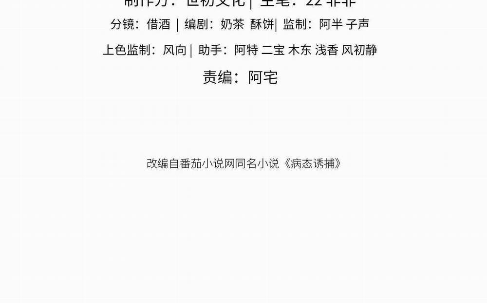 Cạm Bẫy Của Kẻ Biến Thái 53 trang 3