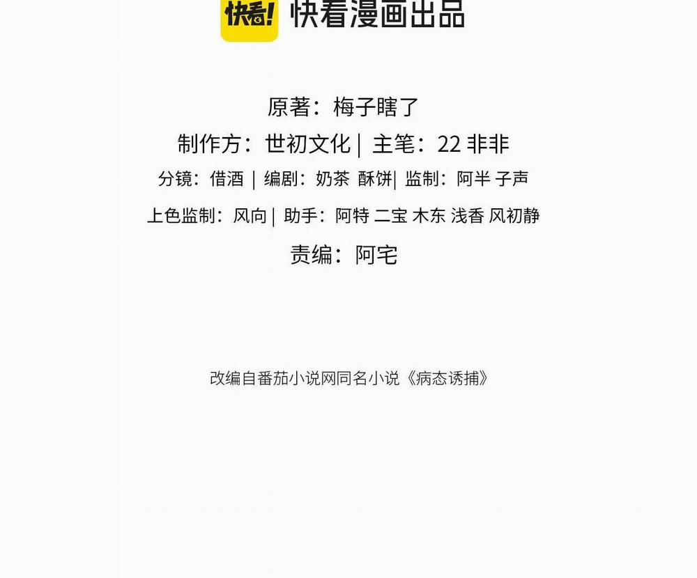 Cạm Bẫy Của Kẻ Biến Thái 63 trang 2