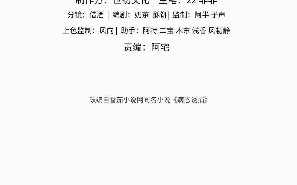 Cạm Bẫy Của Kẻ Biến Thái 65 trang 3