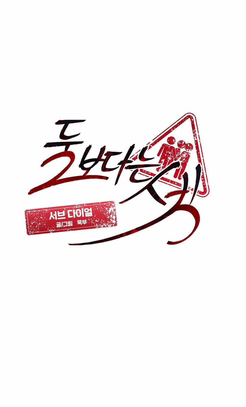 Cám Dỗ Nguy Hiểm 3 trang 0