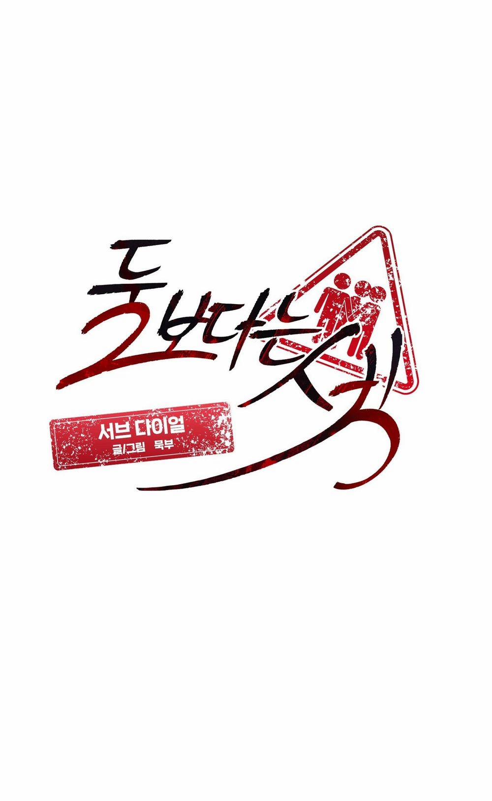 Cám Dỗ Nguy Hiểm 4 trang 0