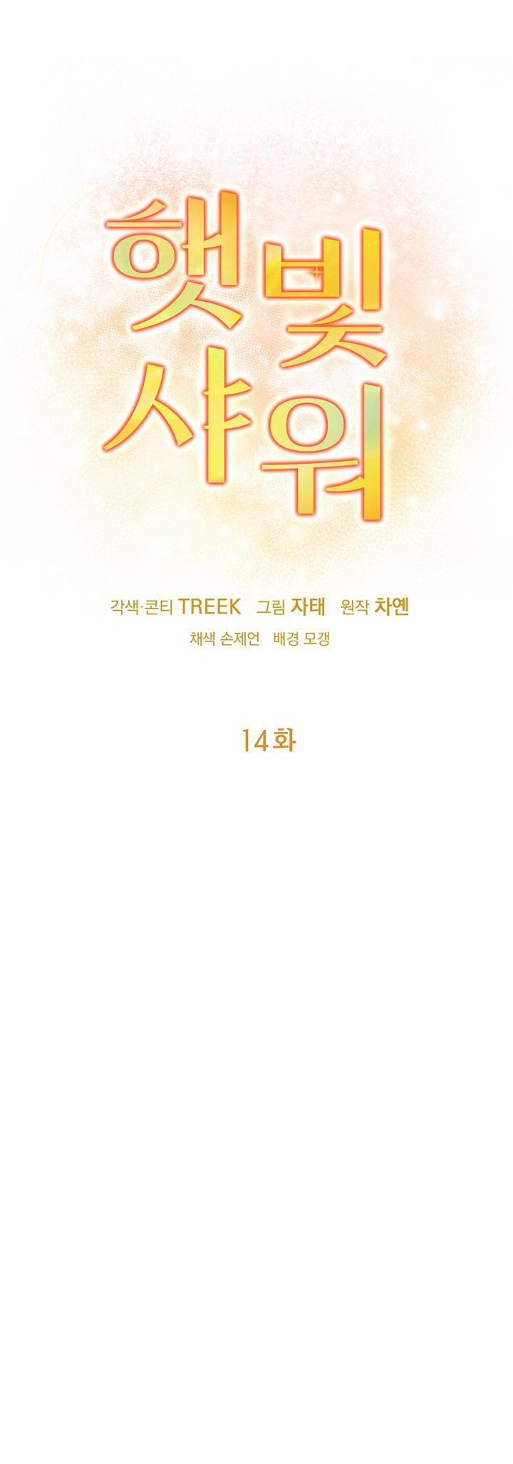 Cảm Nắng 14 trang 2