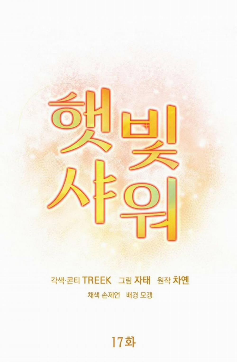 Cảm Nắng 17 trang 1