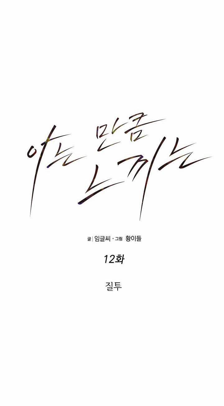 Cảm Nhận Từ Những Gì Tôi Biết 12.1 trang 7