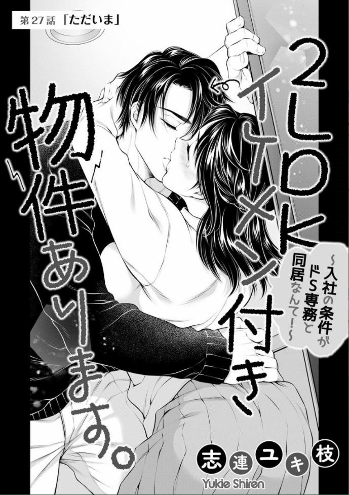 Căn Hộ 2 Phòng Ngủ Với Một Người Đàn Ông Đẹp Trai. ~ Tôi Không Thể Tin Rằng Sống Với Một Giám Đốc Tàn Bạo Lại Là Điều Kiện Để Gia Nhập Công Ty ~ 27.1 trang 2