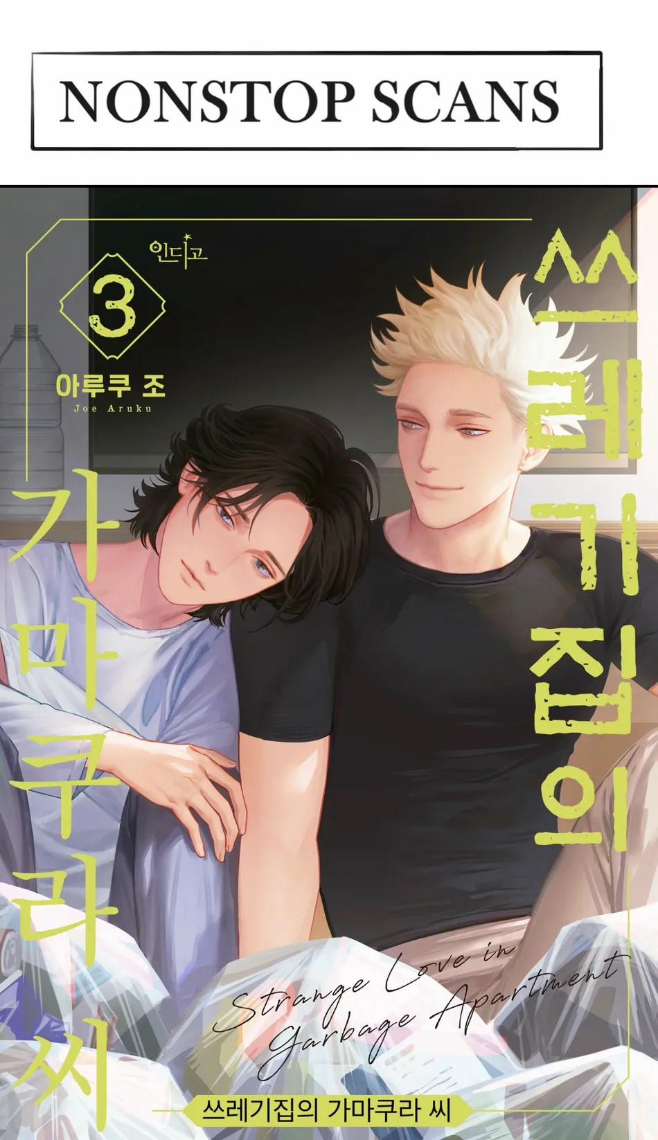 Căn Nhà Đầy Rác Của Kamakura 3 trang 0