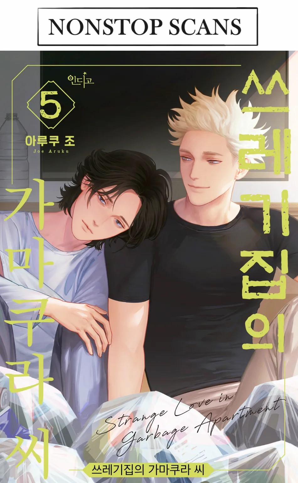 Căn Nhà Đầy Rác Của Kamakura 5 trang 0