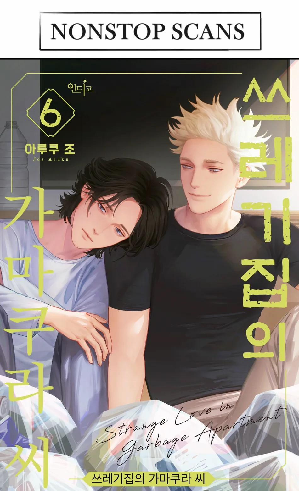 Căn Nhà Đầy Rác Của Kamakura 6 trang 0