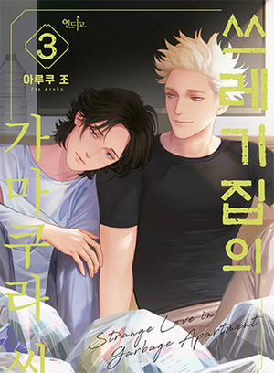 Đọc truyện tranh Căn Nhà Đầy Rác Của Kamakura