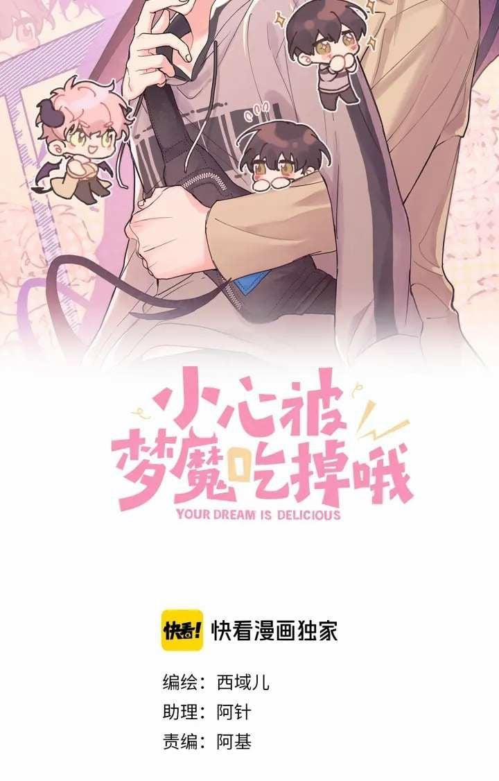 Cẩn Thận Bị Mộng Ma Ăn Mất 11 trang 1