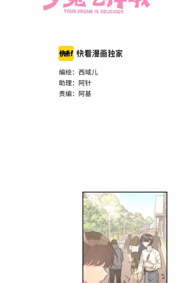 Cẩn Thận Bị Mộng Ma Ăn Mất 13 trang 1