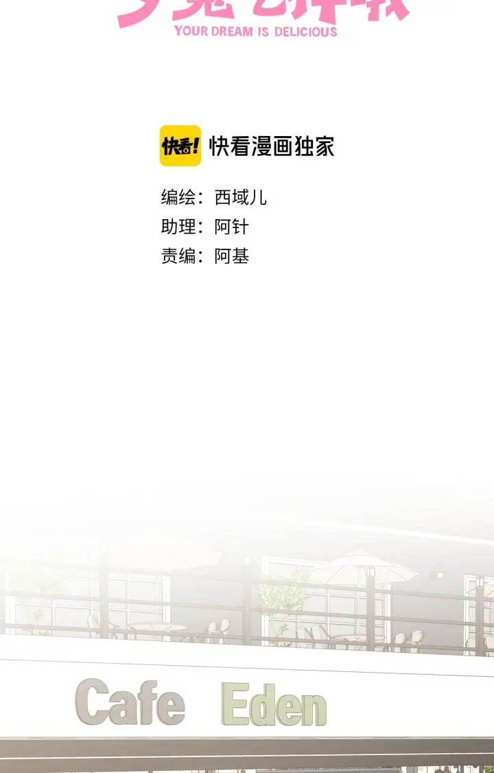 Cẩn Thận Bị Mộng Ma Ăn Mất 16 trang 1