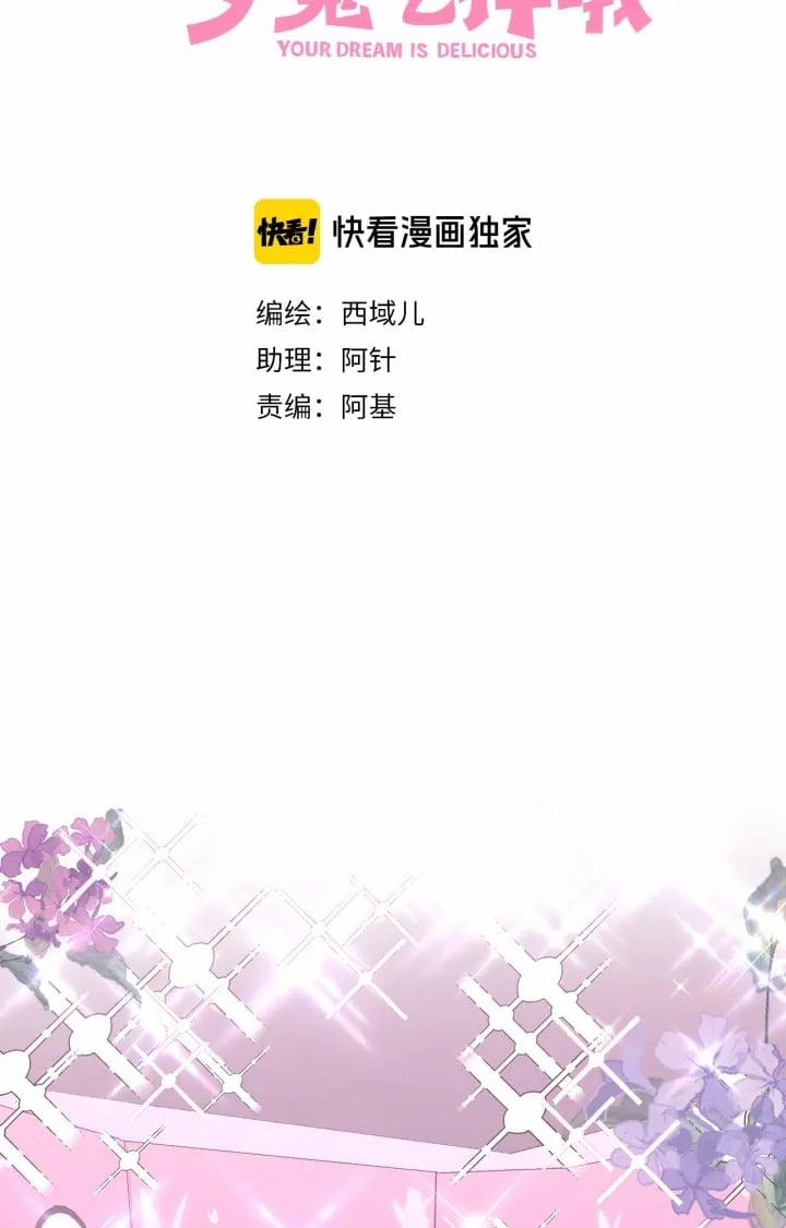 Cẩn Thận Bị Mộng Ma Ăn Mất 17 trang 1