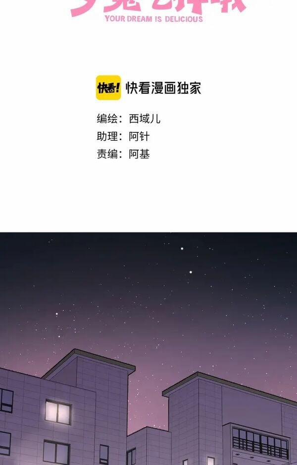 Cẩn Thận Bị Mộng Ma Ăn Mất 20 trang 1