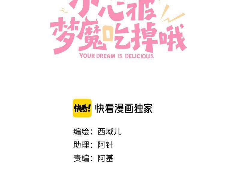 Cẩn Thận Bị Mộng Ma Ăn Mất 3 trang 26