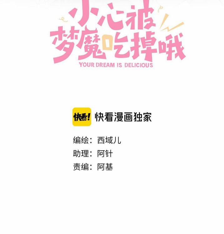 Cẩn Thận Bị Mộng Ma Ăn Mất 6 trang 12