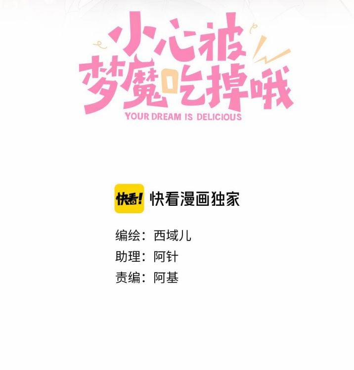 Cẩn Thận Bị Mộng Ma Ăn Mất 7 trang 1