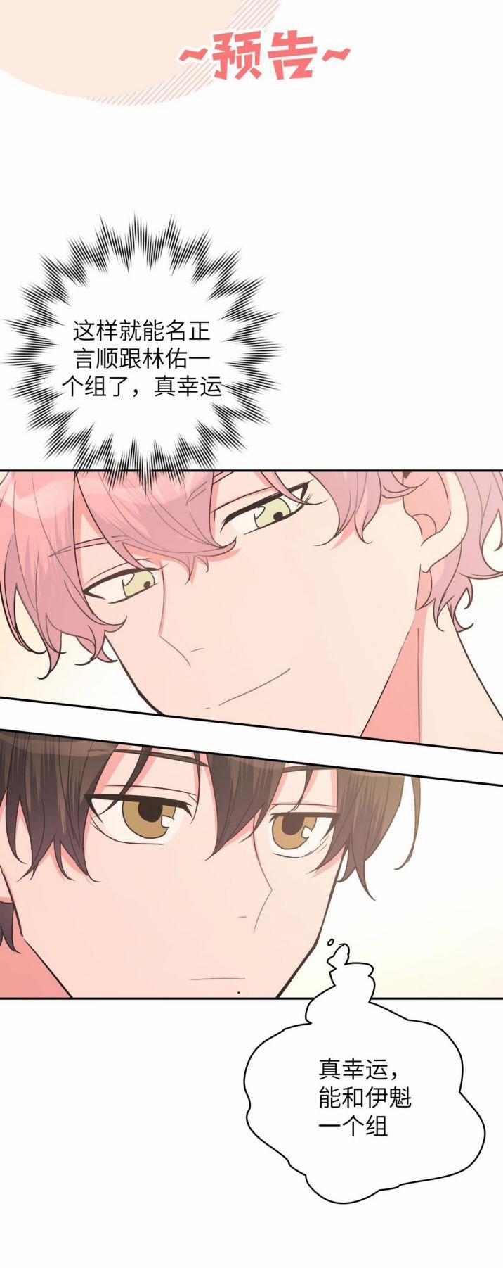 Cẩn Thận Bị Mộng Ma Ăn Mất 7 trang 52