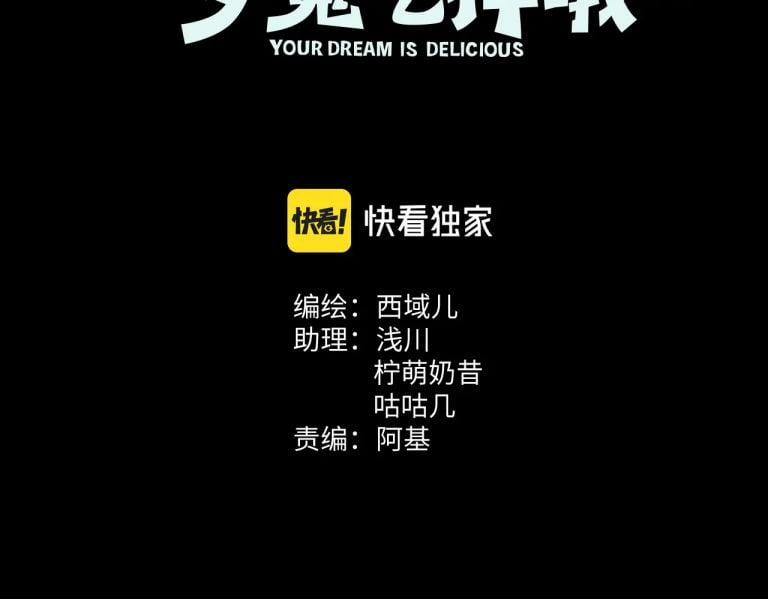 Cẩn Thận Bị Mộng Ma Ăn Mất 76 trang 2