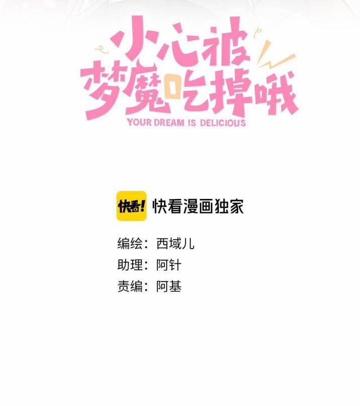 Cẩn Thận Bị Mộng Ma Ăn Mất 8 trang 1