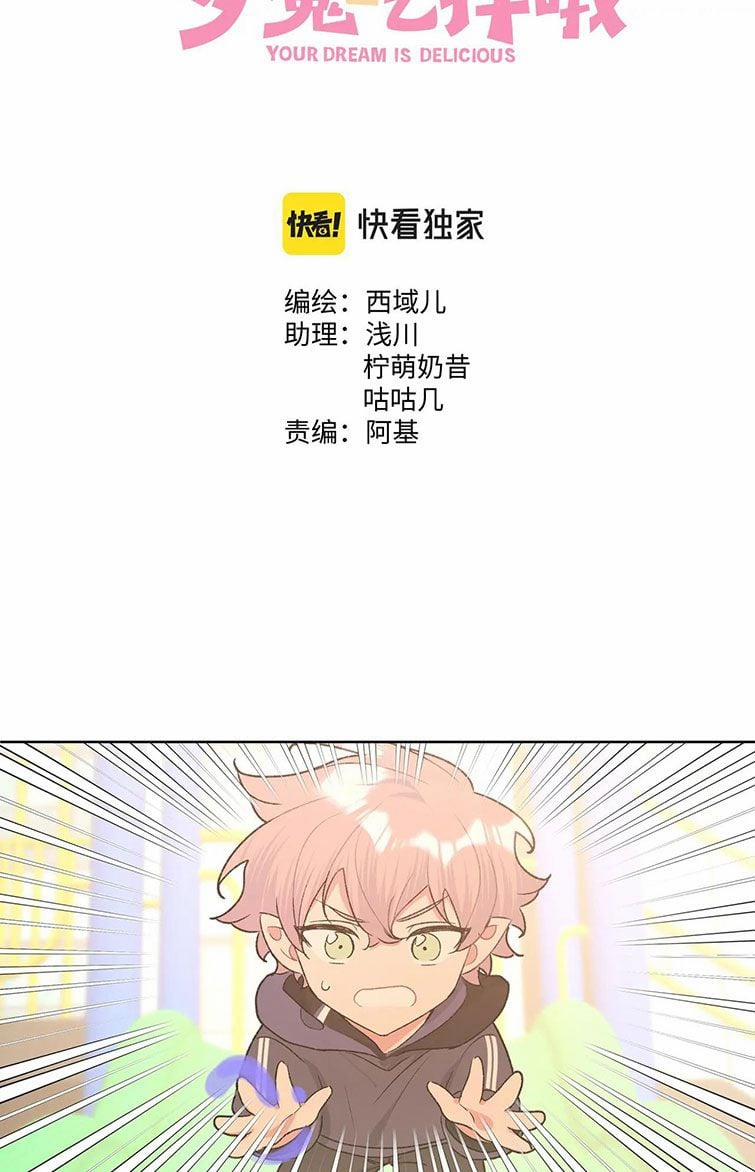 Cẩn Thận Bị Mộng Ma Ăn Mất 81 trang 1